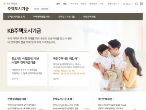 KB국민은행 주택도시기금 인증 화면